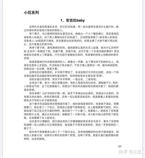 娱乐圈421页jpg,娱乐圈421页pdf - 伤感说说吧