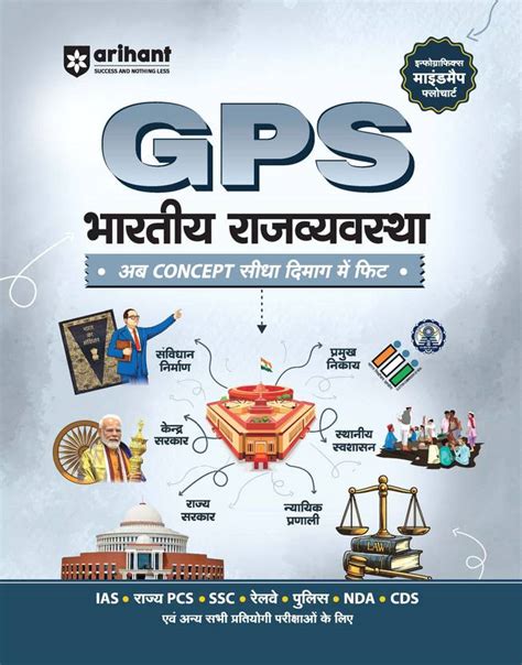 Arihant GPS Indian Political Book 2025 | GS and General Knowledge for ...