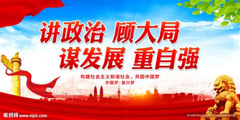 讲政治 的图像结果