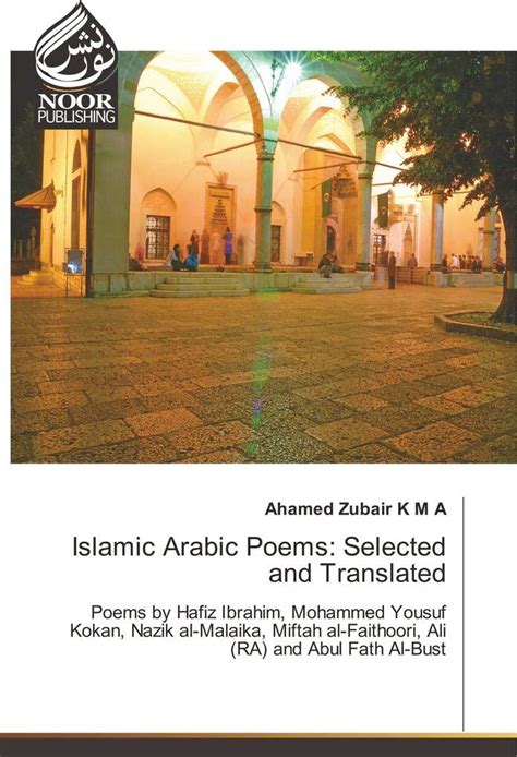 Buy Islamic Arabic Poems: Selected and Translated Book Online at Low ...