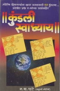 Kundali Swadhyay | (MARATHI): Buy Kundali Swadhyay | (MARATHI) by M. B ...