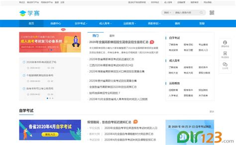 学赛网：学历提升服务平台 - 网课网校
