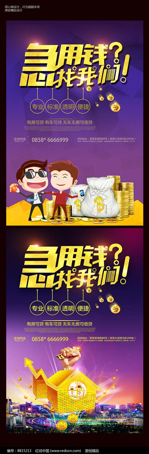 小额贷款海报设计图片_海报_编号8815213_红动中国