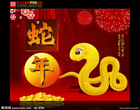 蛇年源文件__节日庆祝_文化艺术_源文件图库_昵图网nipic.com