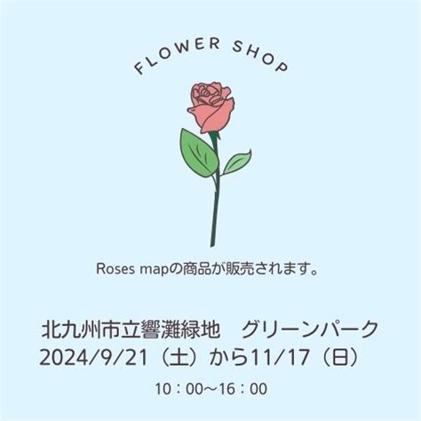 2024/9/18 「9/21～11/17 北九州での委託販売について」 Roses mapたより | 薔薇柄＊小物 Roses map