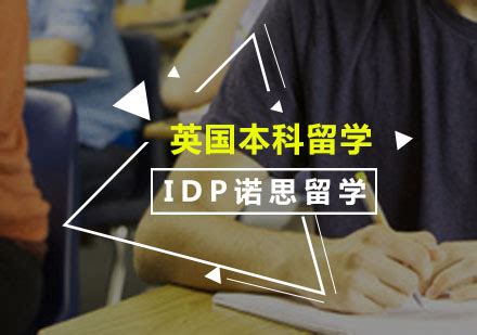 广州IDP诺思留学天河校区-位置-地图-介绍-乘车路线-IDP诺思留学
