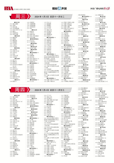 河北广播电视报第52期 总第2397期_河北广电报_河北广播电视报官网_河北网络广播电视台