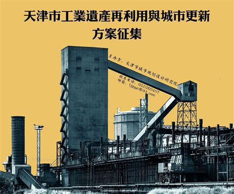 保护城市印记重现老建筑华彩：天津第一热电厂旧厂房改造 - 知乎