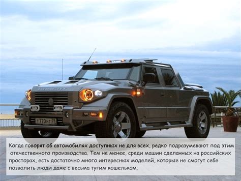 Интересные факты- Дорогие российские автомобили | Пикабу