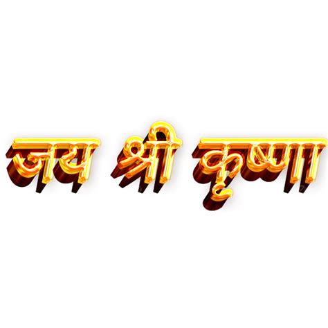 Textual Symphony Jai Shri Krishna S Harmonious Artistry, Textual, Jai ...