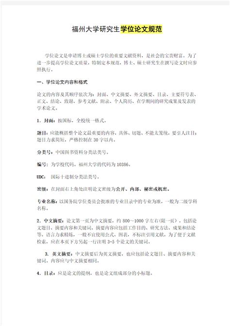 硕士学位论文答辩申请书范本_word文档在线阅读与下载_免费文档