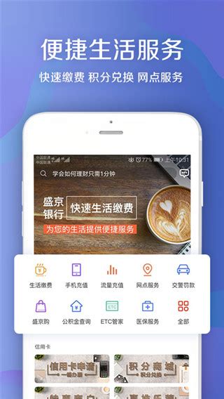 盛京银行app官方下载最新版-盛京银行手机银行app下载安装 v6.0.3安卓版-当快软件园