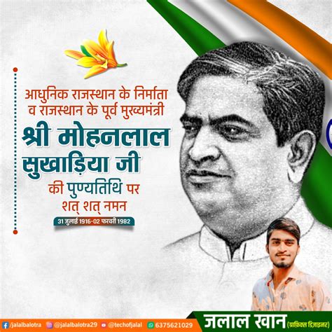 Mohan Lal Sukhadia Punyatithi Poster Kaise Banaye | Mohan Lal Sukhadia ...