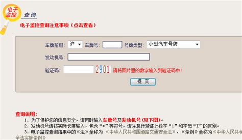 上海交通安全信息网电子警察违章查询入口_好学网