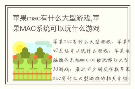 苹果宣布：Mac 也能打游戏啦_腾讯新闻