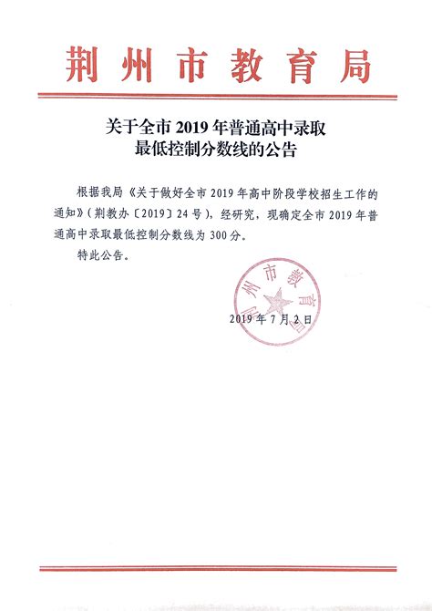2022年湖北荆州中考录取分数线已公布