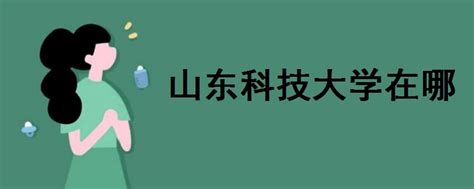 山东大学创业训练营来我校科技园交流学习-山东科技大学新闻网