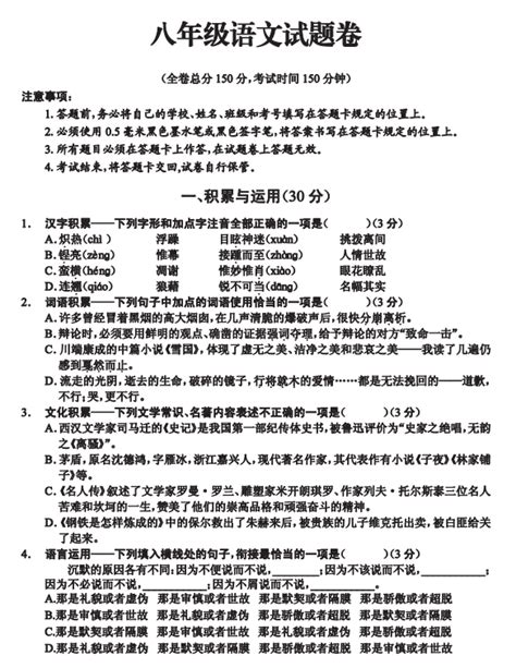 贵州遵义2019第二学期八语文期末卷（图片版）_初二语文_中考网