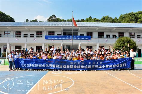 “赛场体育人”走进宁乡尹垅小学 岗前培训助力退役运动员职业转型 - 体育教育 - 新湖南