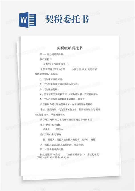 上海市地方税务局关于印发《个人承受房屋办理契税业务所需提交资_文档之家
