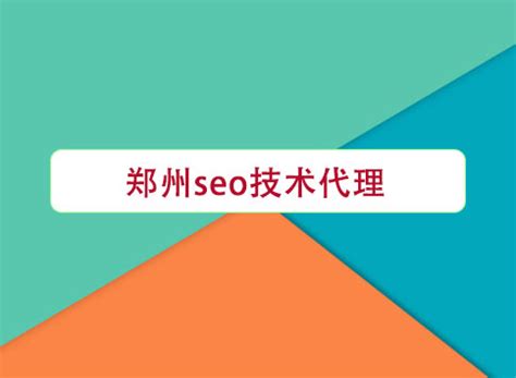 郑州seo技术代理-聚商网络