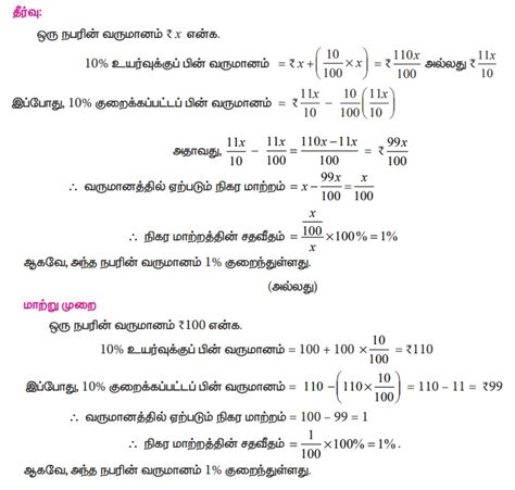 கணக்குகளில் சதவீதத்தின் பயன்பாடுகள் - கேள்வி பதில்கள், தீர்வுகள் ...