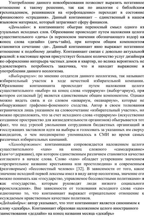 Семантические неологизмы, образованные от терминов, в медиа- дискурсе ...