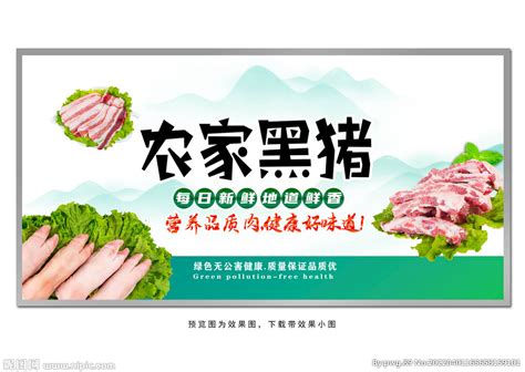 土猪肉展板设计图__展板模板_广告设计_设计图库_昵图网nipic.com