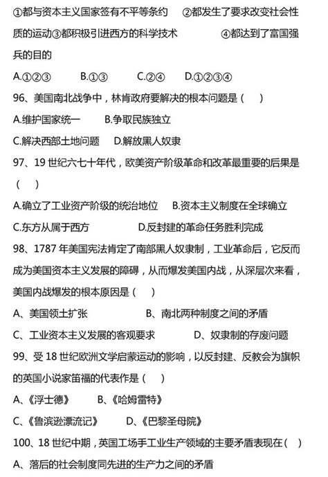 初中历史︱世界历史选择题100题训练及答案