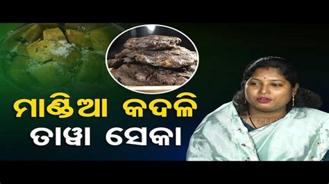 Taste of Odisha: Know How to Prepare This Millet Dish