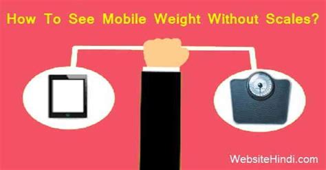 Mobile Weight Check Without Scales | बिना तराजू के मोबाइल वजन चेक कैसे करे