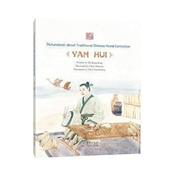 Picturebook about Traditional Chinese Moral Cultivation: Yan Hui : Ma ...
