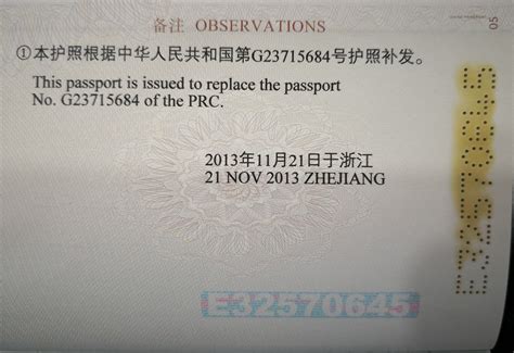 浙江政务服务网-普通护照加注
