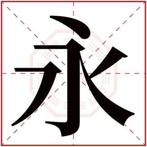 永字笔顺,字的笔顺,果字笔顺_大山谷图库