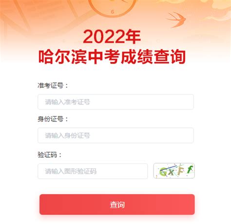 2022年黑龙江哈尔滨市省重点高中国际班录取分数线-爱学网