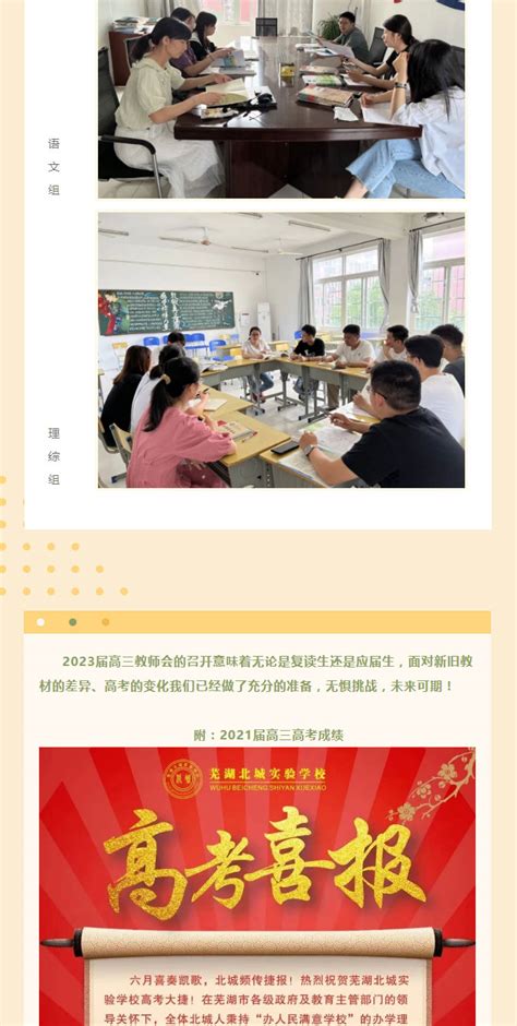 坚甲厉兵，护航高考 ——2023届高三复习备考教师会-芜湖北城实验学校