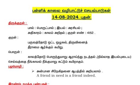 School Morning Prayer Activity 14.08.2024