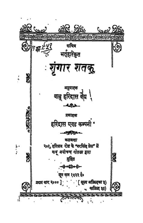 श्रंगार शतक | Hindi Book | Srangar Shatak - ePustakalay