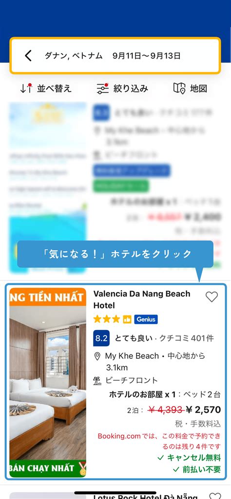 【ズボラでも得する】海外旅行ホテル予約方法〜Booking.comの使いこなし術〜｜ふりぷろ｜ 女子旅を極める2人🩴🩴