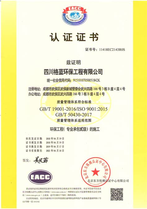 公司顺利通过ISO9000认证并获得相关证书 - 公司时事 - 四川格蓝环保工程有限公司