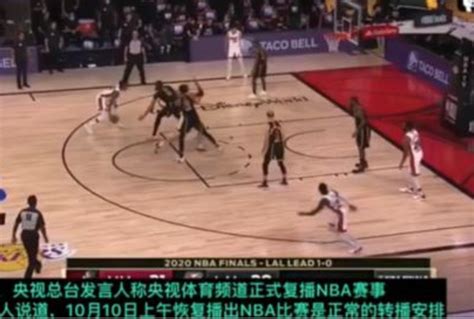 央视恢复转播NBA比赛，中国发出何种信号？ - 纽约时报中文网