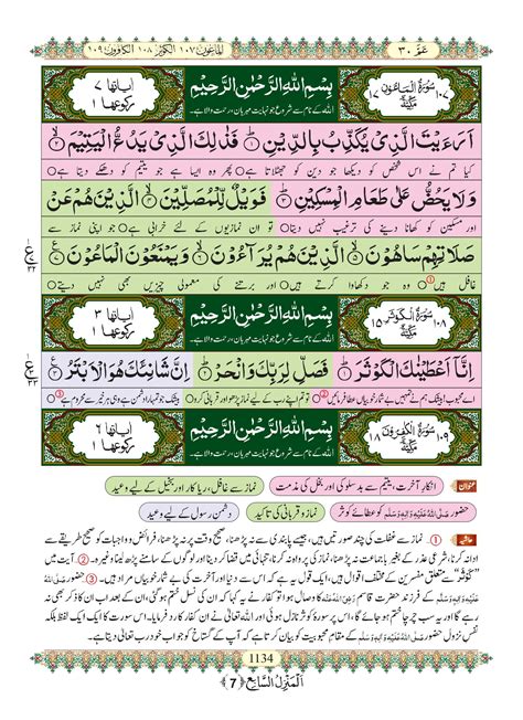 Surah Kafirun with Urdu Translation, Listen & Download MP3 Audio Online