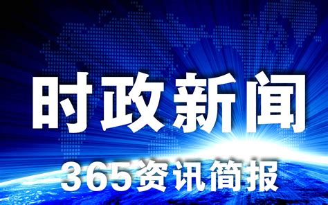 2020年最近发生的新闻中国最近发生的新闻2022已更新今日更新