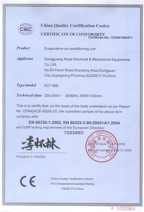 CE认证-权威认证-科瑞莱环保空调公司