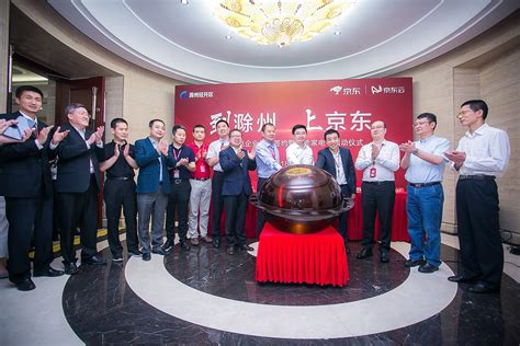 京东云技术赋能产业转型，滁州智能家电企业与京东签下23亿大单-DOIT