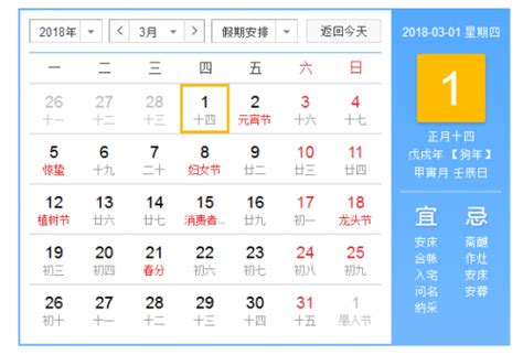 2018年日历全年表 2018农历阳历对照表-闽南网