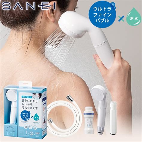 ユアサプライムス.com｜SANEI ウルトラファインバブル発生装置付き シャワーヘッド PS7964-CT6A-MW2 シャワーホース ...