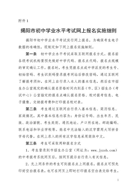 广东揭阳市2023年初中学业水平考试科目设置的通知公布 附中考时间
