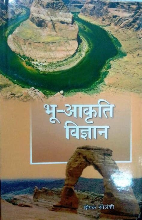 BHOO AAKRITI VIGYAN : DEEPAK SOLANKI: Amazon.in: Books