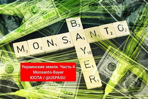🌾Украинские земли. Часть 4. Monsanto-Bayer — Teletype